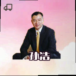 孙浩