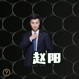 赵阳