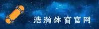 浩瀚体育(HHSPORTS)官方网站 - 值得信赖的体育品牌